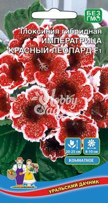 Цветы Глоксиния Императрица Красный леопард гибридная F1 (0,2 г) Уральский Дачник