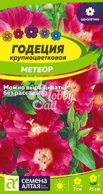 Цветы Годеция Метеор (0,2 г) Семена Алтая