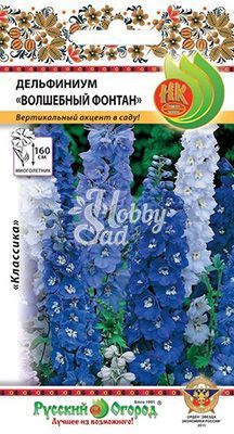Цветы Дельфиниум Волшебный фонтан многолетний (0,1 г) Русский Огород