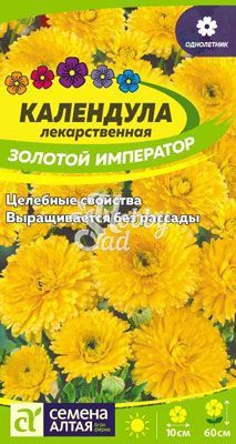 Цветы Календула Золотой Император махровая (0,3 г) Семена Алтая