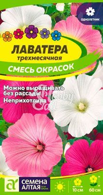 Цветы Лаватера Смесь Окрасок (0,2 г) Семена Алтая