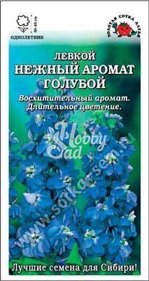 Цветы Левкой Нежный Аромат голубой (0,1 г) Сотка