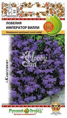 Цветы Лобелия Император Вилли (0,05 г) Русский Огород