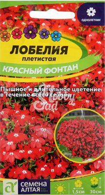 Цветы Лобелия Красный Фонтан плетистая (0,02 гр)  Семена Алтая