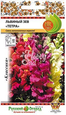 Цветы Львиный зев Тетра  (0,2 г) Русский Огород