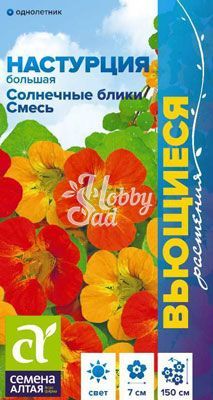 Цветы Настурция Солнечные Блики Смесь большая (1 г) Семена Алтая серия Вьющиеся растения
