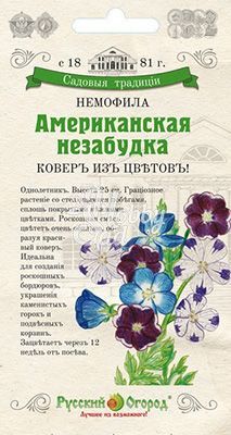 Цветы Немофила Американская незабудка смесь (0,3 г) Русский Огород серия Садовые традиции