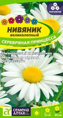 Цветы Нивяник Серебряная принцесса (0,1 г) Семена Алтая 