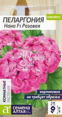 Цветы Пеларгония Нано Розовая (3 шт) Семена Алтая Комнатные