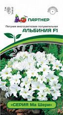 Цветы Петуния "Ма Шери" Альбиния F1 многоцветковая полуампельная белая (5 шт) Партнер 