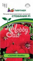 Цветы Петуния "МиМи" Стефания F1 многоцветковая каскадная лососево-красная (5 шт) Партнер 