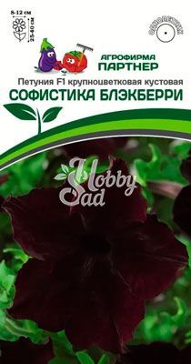 Цветы Петуния "Софистика" Блэкберри крупноцветковая кустовая F1 (5 шт) Партнер 