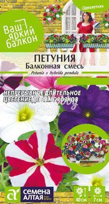 Цветы Петуния Балконная смесь (0,1 г) Семена Алтая серия Ваш яркий балкон