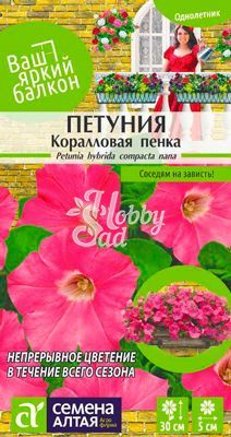 Цветы Петуния Коралловая Пенка (0,1 г) Семена Алтая Ваш яркий балкон