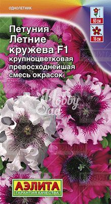 Цветы Петуния Летние кружева F1 крупноцветковая (драже 10 шт) Аэлита