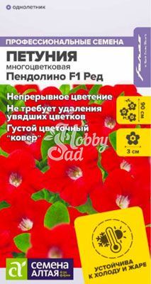 Цветы Петуния Пендолино F1 Ред многоцветковая (5 шт) Семена Алтая