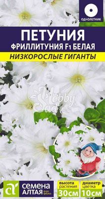 Цветы Петуния Фриллитуния Белая F1 (10 шт) Семена Алтая серия Низкорослые гиганты
