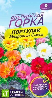 Цветы Портулак Махровый смесь (0,1 г) Семена Алтая серия Альпийская горка