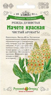 Цветы Резеда душистая Мачете красная (0,1 г) Русский Огород серия СТ