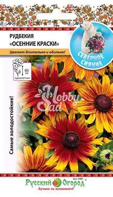 Цветы Рудбекия Осенние краски смесь (30 шт) Русский Огород серия Северное сияние