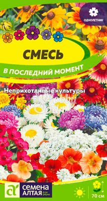 Цветы Смесь В последний момент цветочная (0,5 г) Семена Алтая