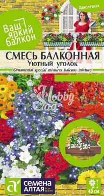 Цветы Смесь Уютный уголок однолетняя балконная (0,3 г) Семена Алтая серия Ваш яркий балкон