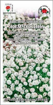 Цветы Тысячелистник Жемчужина (0.1 г) Сотка