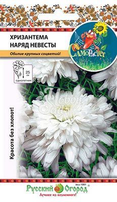Цветы Хризантема Наряд невесты (0,1 г) Русский Огород серия СамоРастет