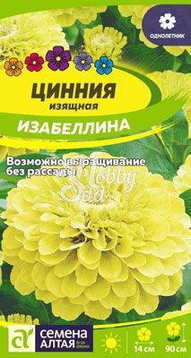 Цветы Цинния Изабеллина изящная (0,3 г) Семена Алтая