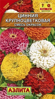 Цветы Цинния Крупноцветковая смесь окрасок (0,5 г) Аэлита