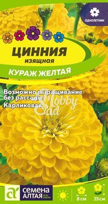 Цветы Цинния Кураж Желтая карликовая (0,3 г) Семена Алтая