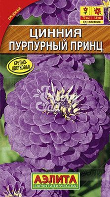 Цветы Цинния Пурпурный принц (0,3 г) Аэлита
