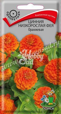 Цветы Цинния Фея Оранжевая низкорослая (0,1 г) Поиск