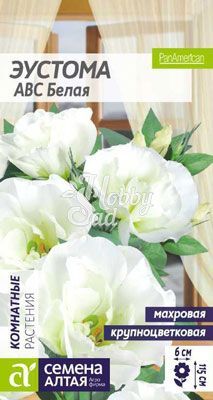 Цветы Эустома ABC Белая махровая (5 шт) Семена Алтая