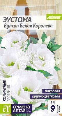 Цветы Эустома Вулкан Белая Королева (5 шт) Семена Алтая