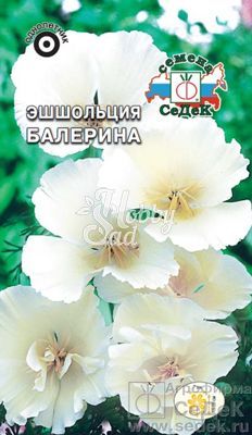 Цветы Эшшольция Балерина калифорнийская (белая) (0,25 г) Седек