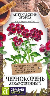 Чернокорень Лекарственный (0,1 гр) Семена Алтая