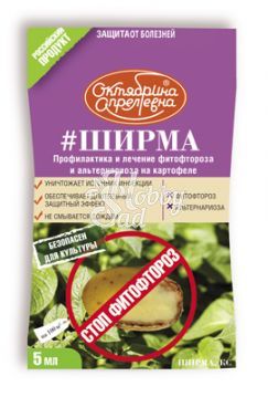 Ширма от болезней яблони, картофеля и винограда, КС (ампула 5 мл) Щелково Агрохим