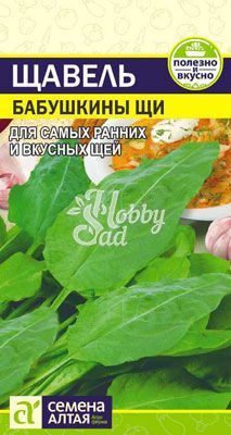 Щавель Бабушкины Щи (0,5 гр) Семена Алтая