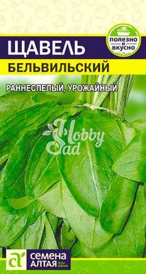 Щавель Бельвильский (0,5 гр) Семена Алтая