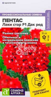 Цветы Пентас Лаки стар F1 Дак ред ланцетовидный (3 шт) Семена Алтая