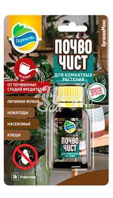 ПОЧВОЧИСТ для комнатных растений - препарат от почвен стадий вредител для пролива(10мл) ОРГАНИК МИКС