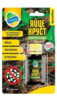 ЯЙЦЕХРУСТ для рассады - препарат от вредителей на стадии яиц, личинок (15мл) ОРГАНИК МИКС