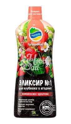 ЖКУ Эликсир №1 для клубники и ягодных (0,9 л) ОРГАНИК МИКС