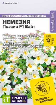 Цветы Немезия Поэзия F1 Вайт (3 шт) Семена Алтая 