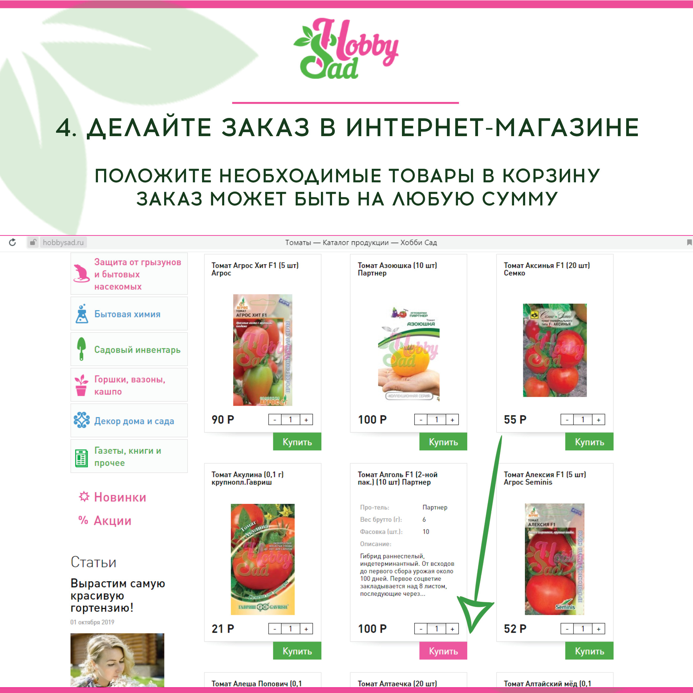 Садовые Интернет Магазины В России