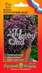 Базилик Пурпурный шар (5 шт) Русский Огород