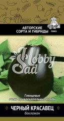 Баклажан Черный красавец  (0,25 гр) Поиск Авторские сорта и гибриды