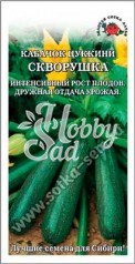 Кабачок Скворушка (2 г) Сотка 