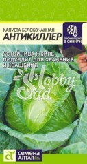 Капуста Антикиллер б/к (0,3 гр) Семена Алтая